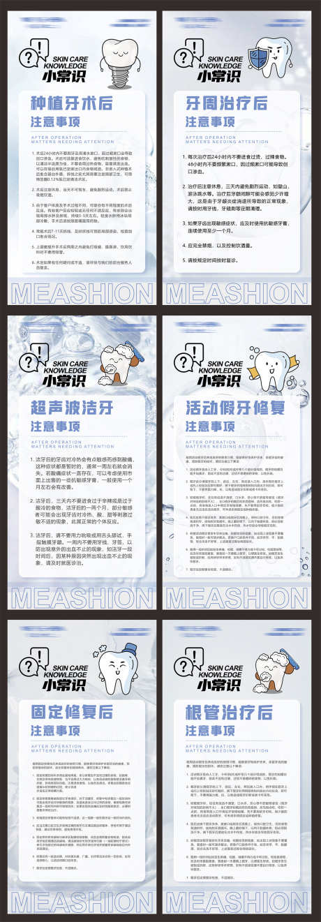 口腔术后注意事项_源文件下载_CDR格式_1357X3897像素-注意,术后,注意事项-作品编号:2025072508419714-志设-zs9.com
