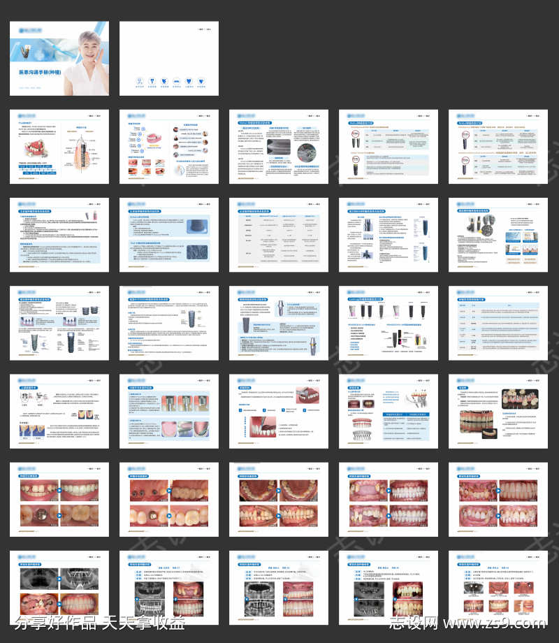 口腔宣传册