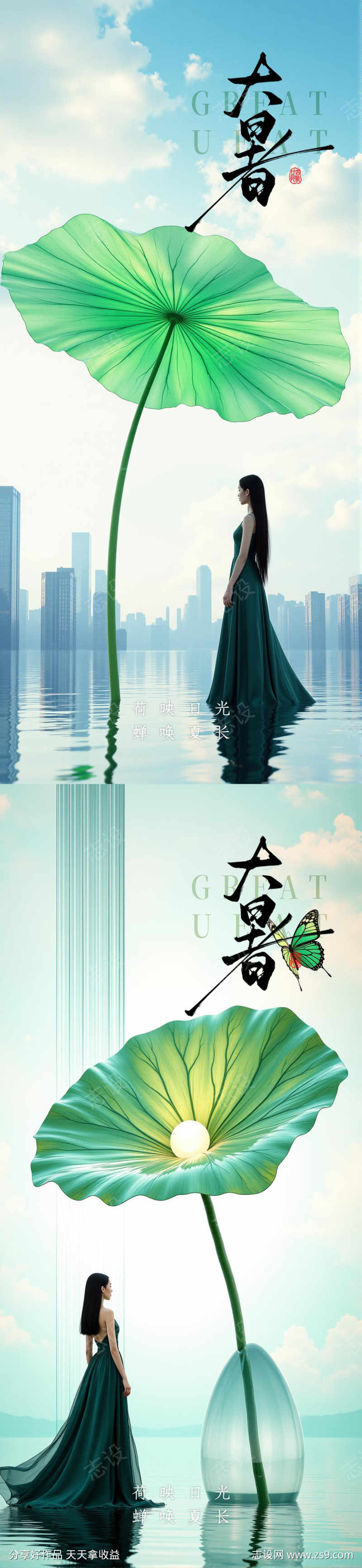 大暑小暑处暑节气节日海报