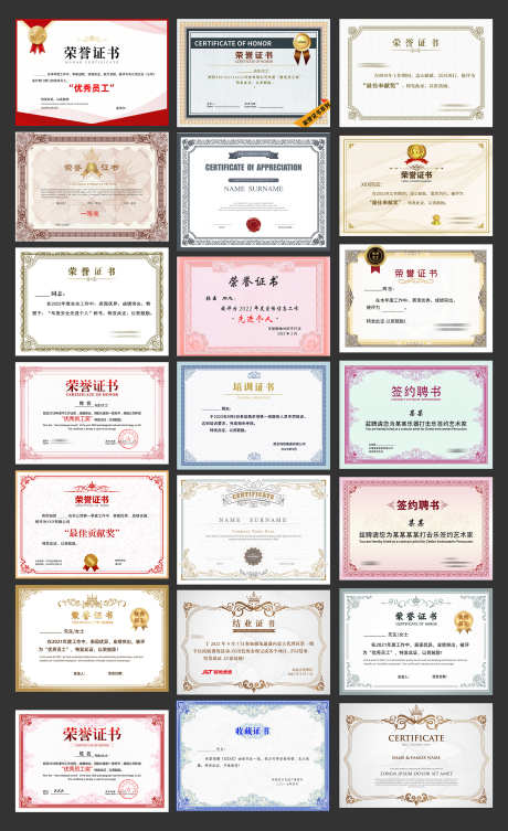 荣誉证书系列_源文件下载_PSD格式_2362X3869像素-聘书模板,获奖证书,荣誉证书模版-作品编号:2025072508464123-志设-zs9.com