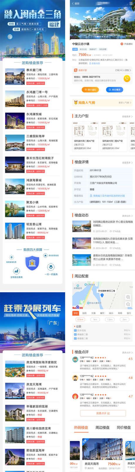 地产电商长图_源文件下载_PSD格式_1575X6767像素-落地页,长图,热销-作品编号:2025072612275430-志ˉ设′网