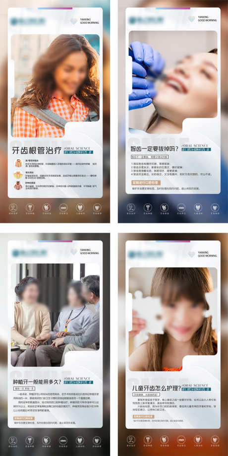 牙科普_源文件下载_PSD格式_1575X3147像素-注意,术后,注意事项-作品编号:2025072508474815-志设-zs9.com