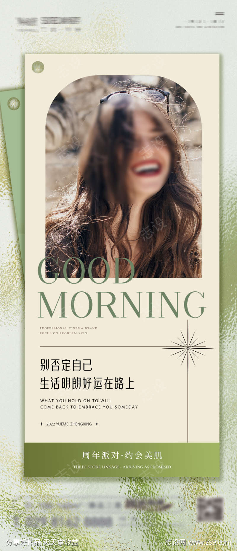 口腔美牙早安图