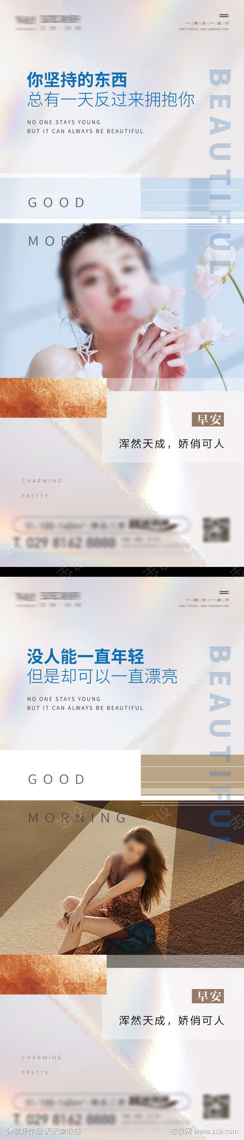 口腔美牙早安图