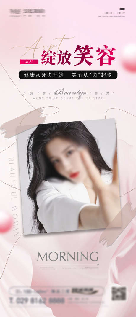 口腔美牙早安图_源文件下载_PSD格式_1386X3222像素-矫正,医美,你好-作品编号:2025072514297764-志设-zs9.com