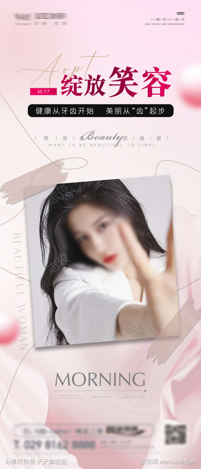 口腔美牙早安图