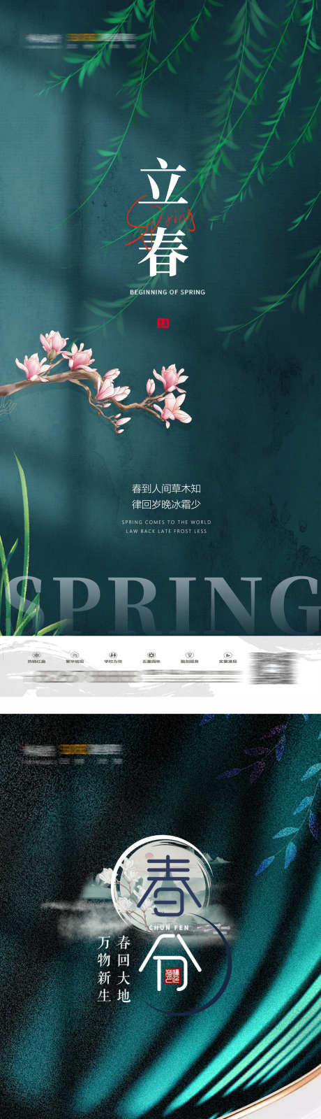 口腔节气海报_源文件下载_PSD格式_1575X7118像素-春分,立春,节气-作品编号:2025072612025183-志设-zs9.com