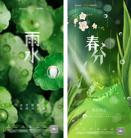 口腔节气海报_源文件下载_PSD格式_1624X1705像素-立春,春分,雨水-作品编号:2025072612058069-志设-zs9.com
