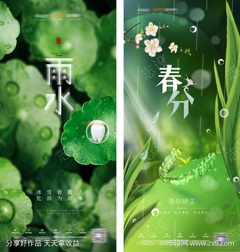 口腔节气海报