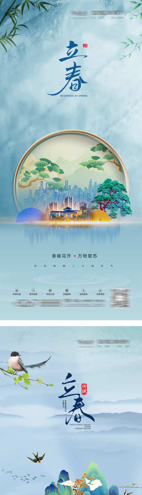 地产立春海报_源文件下载_PSD格式_1575X6916像素-春天,立春,房地产-作品编号:2025072612079129-志设-zs9.com