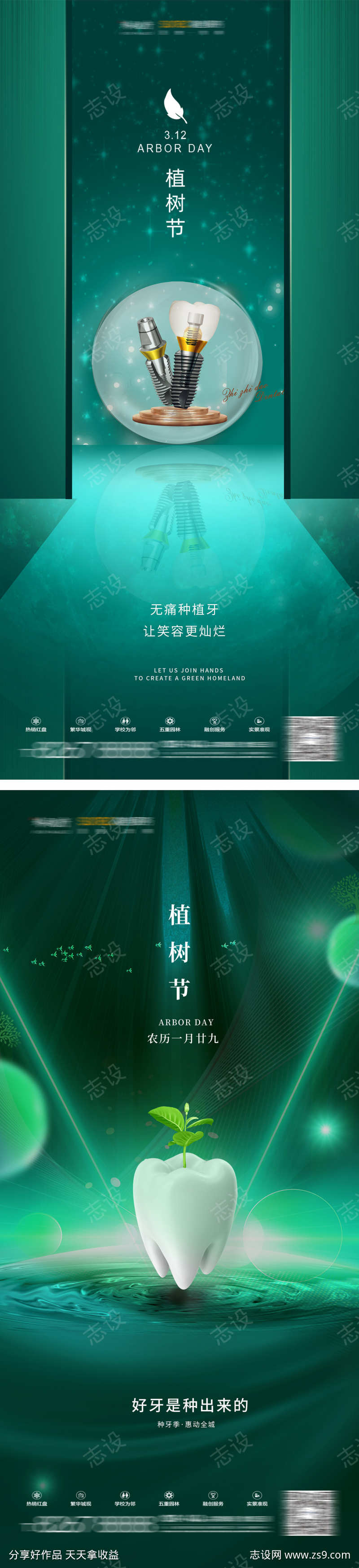 口腔牙齿节气
