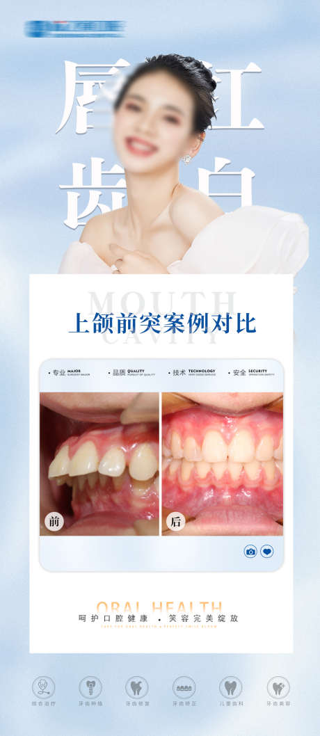 口腔案例前后_源文件下载_PSD格式_1134X2608像素-正畸,种植牙,对比-作品编号:2025072516275503-志设-zs9.com