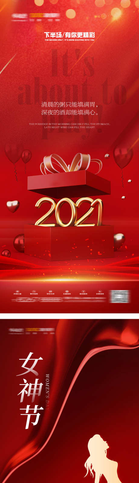 元旦下半场_源文件下载_PSD格式_1575X7029像素-跨年,下半场,酒吧-作品编号:2025072516018674-志设-zs9.com