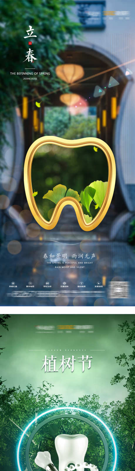 口腔节气海报_源文件下载_PSD格式_1512X6866像素-立春,节气,牙齿-作品编号:2025072612025347-源文件库-ywjfx.cn