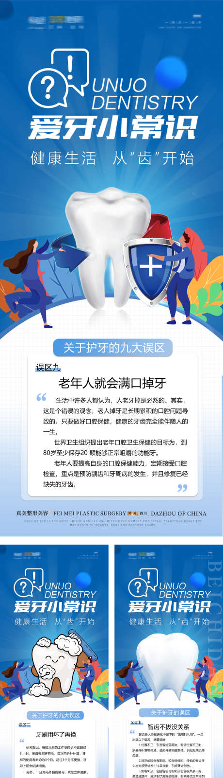 口腔知识科普_源文件下载_PSD格式_1575X5675像素-提问,小课堂,小知识-作品编号:2025072513106852-志′设ˈ̹网