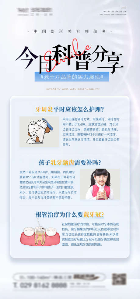 口腔知识科普_源文件下载_PSD格式_1772X3780像素-提问,小课堂,小知识-作品编号:2025072510462923-志ˇ设˲͓͕͔͐͑͗ٚٛٙ网