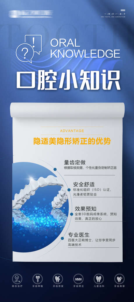 口腔知识科普_源文件下载_PSD格式_1575X3543像素-提问,小课堂,小知识-作品编号:2025072510257786-志设-zs9.com