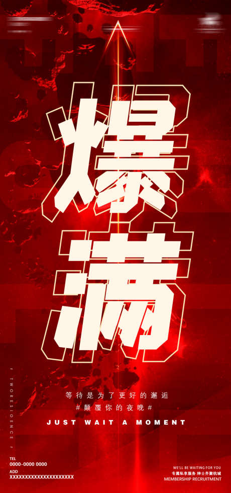 酒吧日常宣传_源文件下载_PSD格式_1080X2300像素-转场,爆满,蹦迪-作品编号:2025072214281135-志‘设˜网