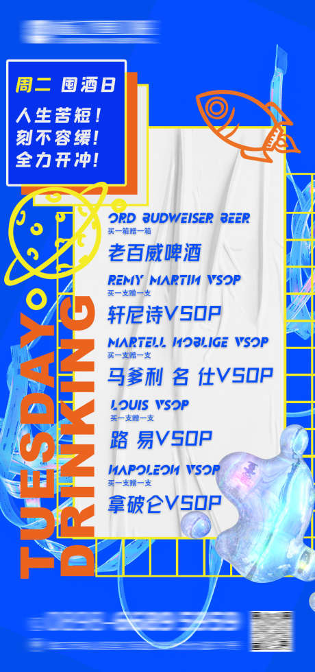 酒吧日常宣传_源文件下载_PSD格式_1080X2300像素-喝酒,套餐,爆满-作品编号:2025072214383294-志‘设˱网
