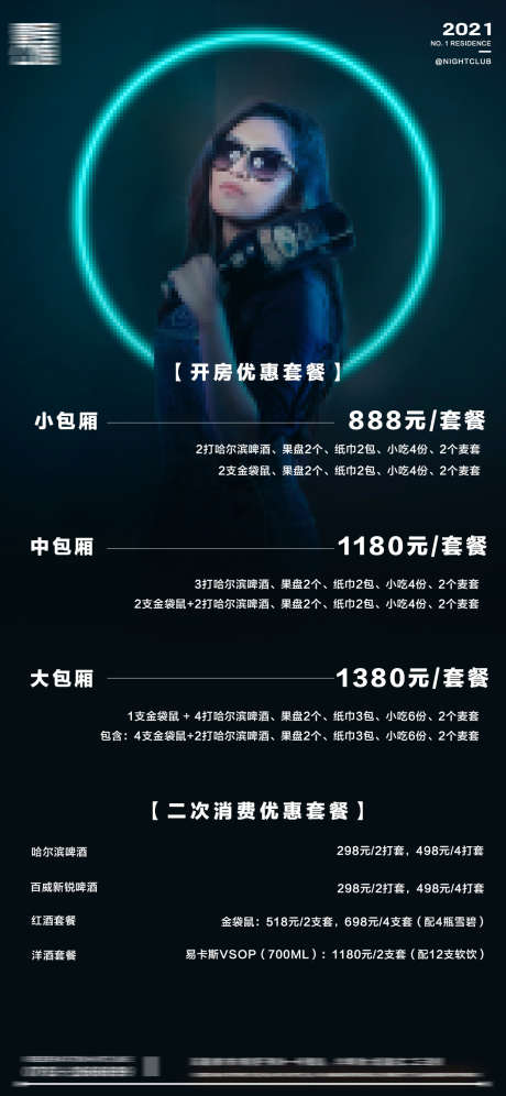 酒吧日常宣传_源文件下载_PSD格式_1181X2558像素-转场,爆满,蹦迪-作品编号:2025072214343659-志˱设ˌ网