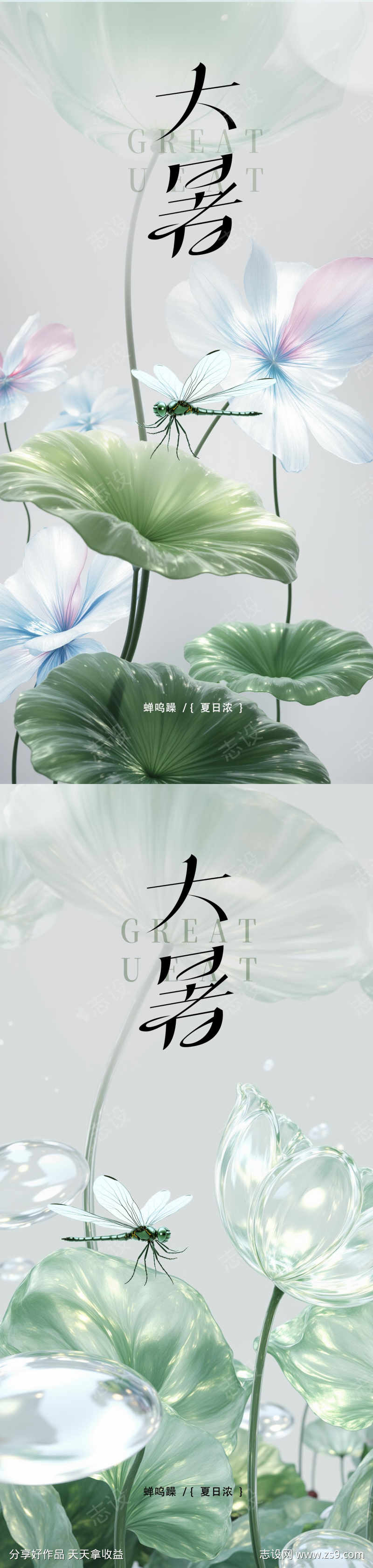大暑小暑处暑节气节日海报