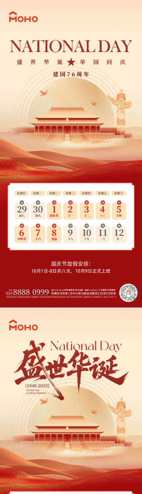 国庆节海报