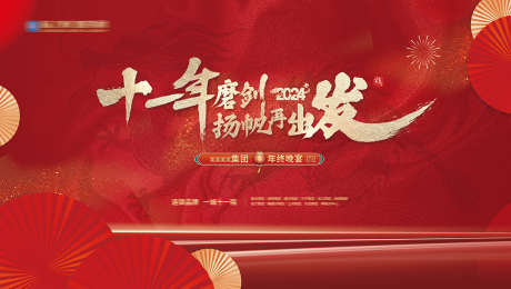 年会主画面_源文件下载_PSD格式_1134X640像素-晚会,主画面,春晚-作品编号:2025072411079483-志,设·网