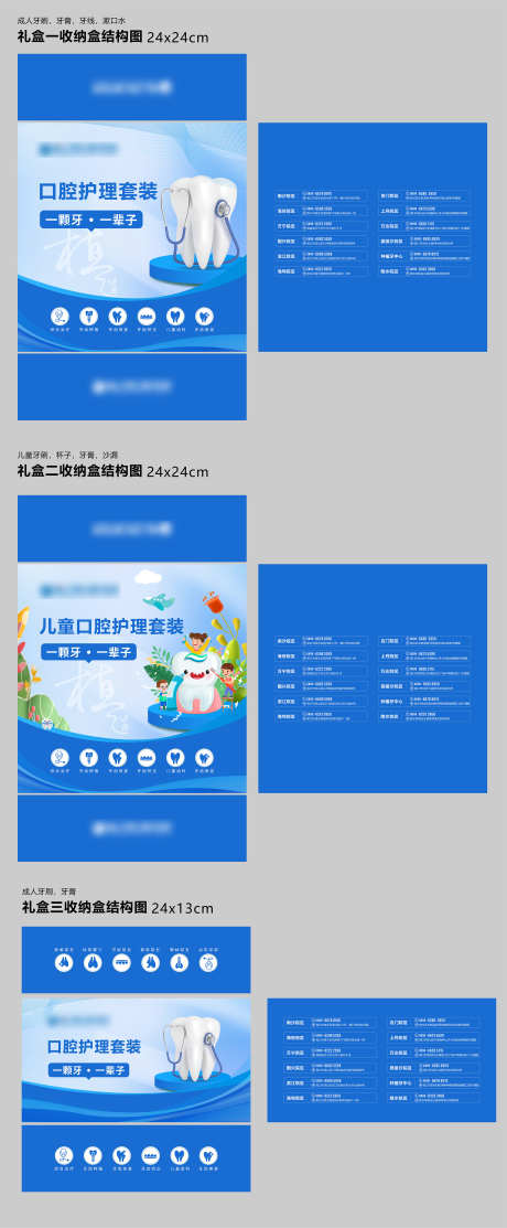 口腔护理套装_源文件下载_CDR格式_2093X5066像素-护理,展开图,礼盒-作品编号:2025072613033014-志‛ۛ设′网