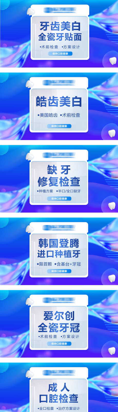 口腔电商头图_源文件下载_CDR格式_1934X8207像素-种植牙,项目图,抖音-作品编号:2025072615513517-志设-zs9.com