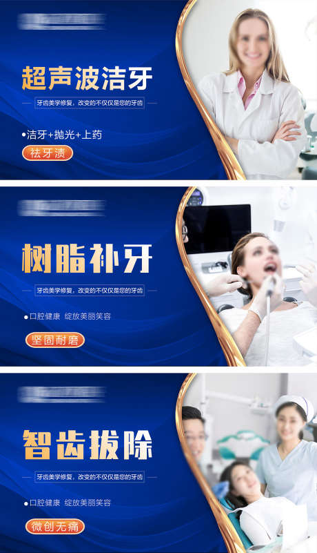 口腔电商头图_源文件下载_CDR格式_1295X2255像素-种植牙,项目图,抖音-作品编号:2025072615205202-志设-zs9.com