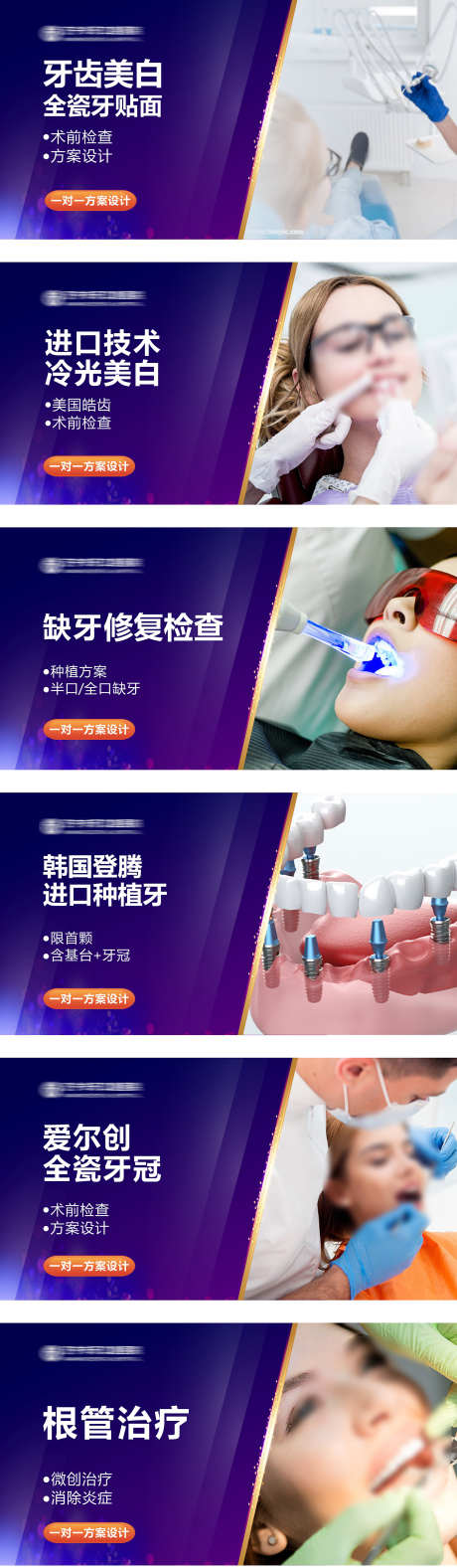 口腔电商头图_源文件下载_CDR格式_1685X5776像素-种植牙,抖音,美团-作品编号:2025072615233912-志‘设′网