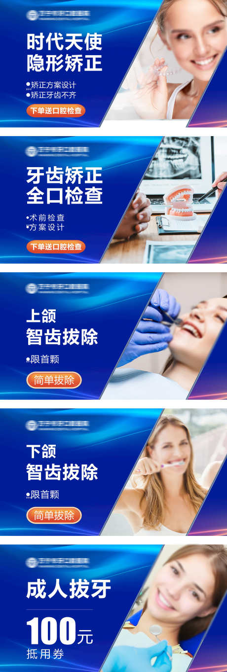 口腔电商头图_源文件下载_CDR格式_3363X9966像素-种植牙,项目图,抖音-作品编号:2025072615439865-志设-zs9.com