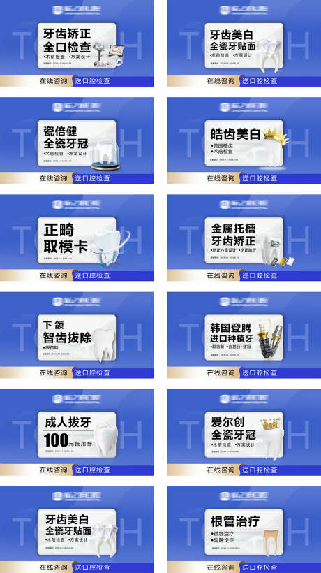 口腔电商头图_源文件下载_CDR格式_1091X1946像素-种植牙,项目图,抖音-作品编号:2025072615335018-志‛ۛ设·网