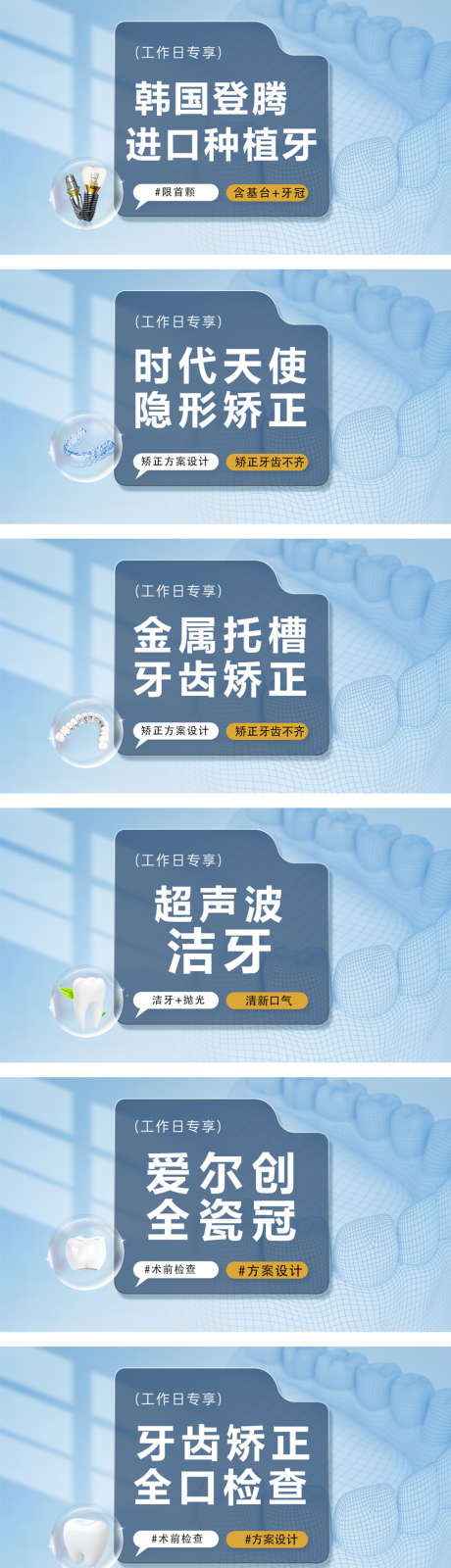 口腔电商头图_源文件下载_PSD格式_1073X3812像素-种植牙,项目图,抖音-作品编号:2025072615187435-志设-zs9.com