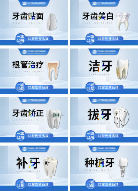 口腔电商头图_源文件下载_PSD格式_3150X4345像素-种植牙,项目图,抖音-作品编号:2025072615488195-志设-zs9.com