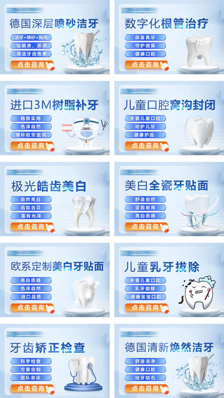 口腔电商头图_源文件下载_PSD格式_829X1473像素-种植牙,项目图,抖音-作品编号:2025072615462243-志设-zs9.com