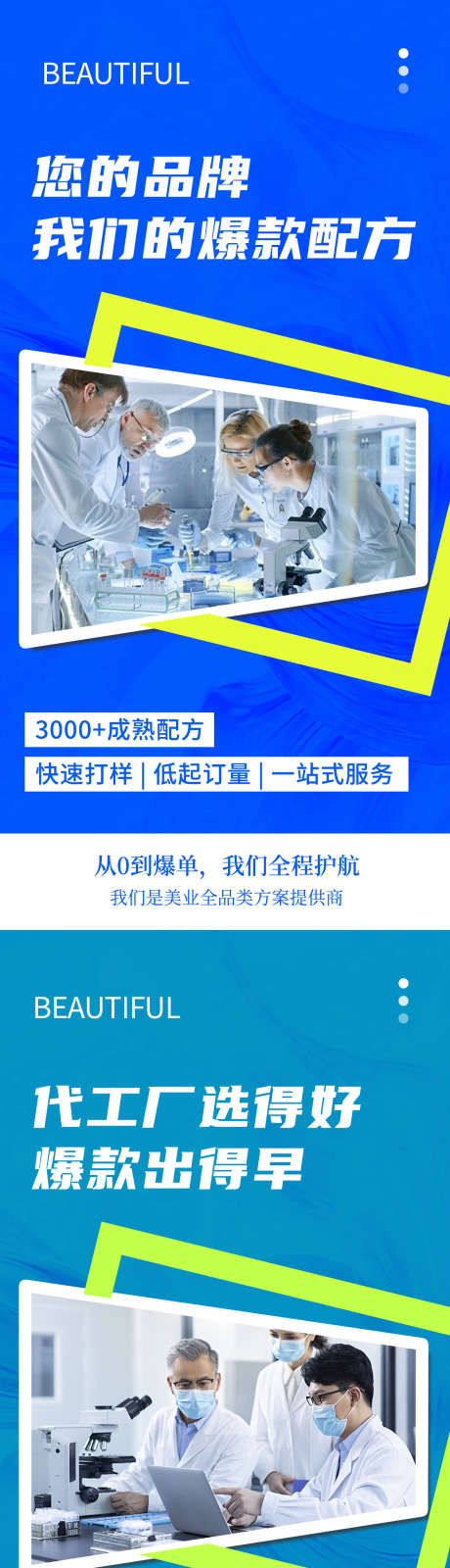 化妆品贴牌代工OEMODM_源文件下载_PSD格式_1181X4879像素-实验室,odm,oem-作品编号:2025071915039216-志设-zs9.com