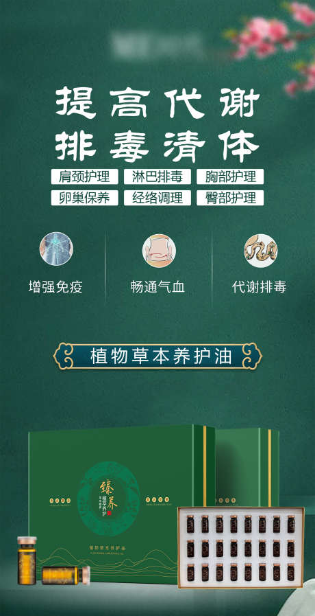 植物养生精油海报_源文件下载_PSD格式_2344X4570像素-护理,中医,精油-作品编号:2025071915056828-志设-zs9.com