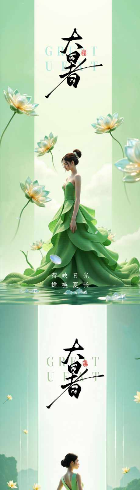 大暑节气海报_源文件下载_PSD格式_1479X3200像素-女人,蜻蜓,东方-作品编号:2025072210487580-志设-zs9.com