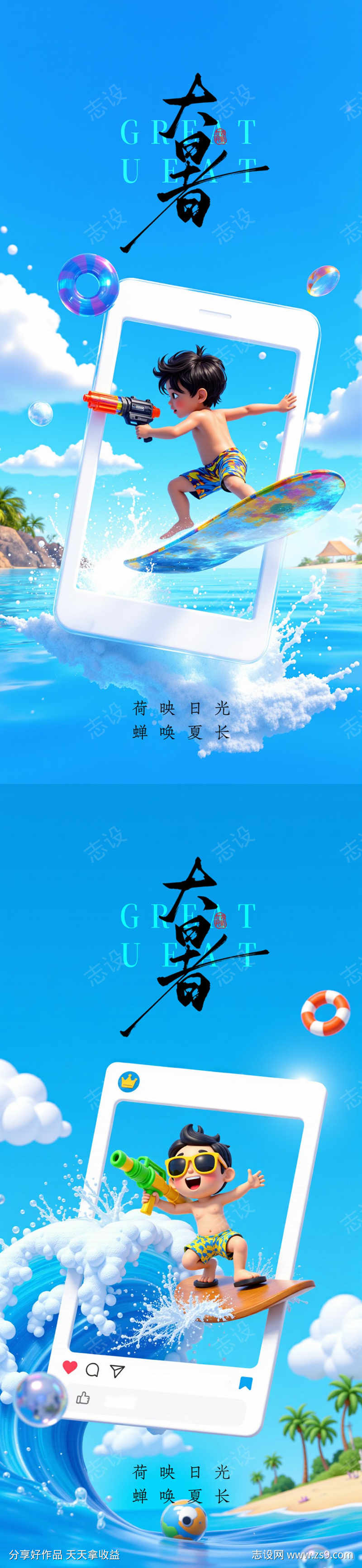 大暑小暑处暑节气节日海报