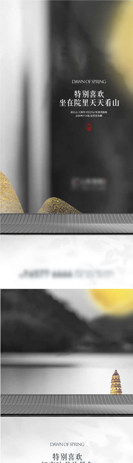 地产新中式系列价值刷屏海报_源文件下载_AI格式_1123X7309像素-海报,刷屏,系列-作品编号:2025071916216807-志设-zs9.com