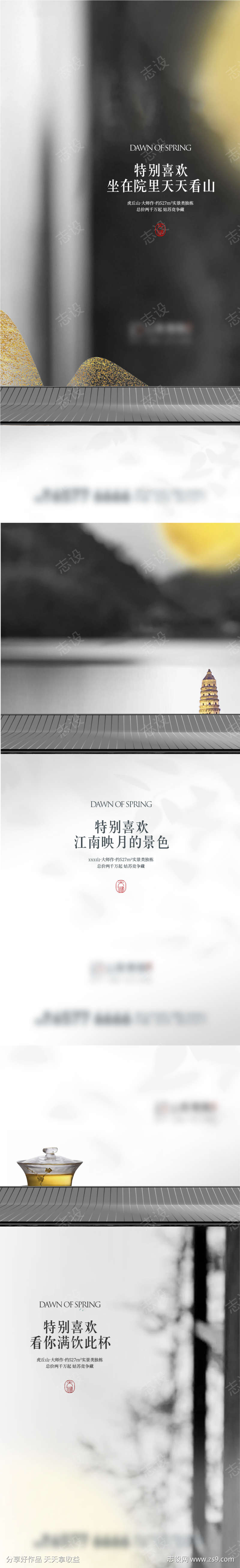 地产新中式系列价值刷屏海报