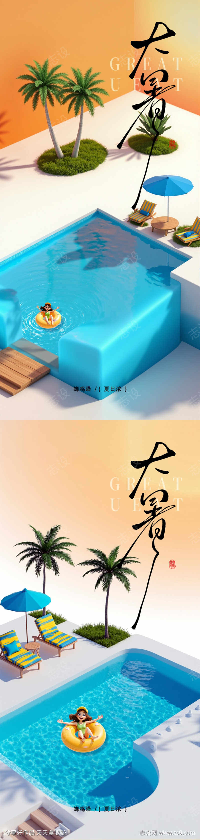 大暑小暑处暑节气节日海报