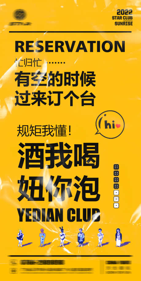 酒吧日常宣传_源文件下载_PSD格式_1497X2991像素-转场,爆满,蹦迪-作品编号:2025072411252374-志ˆ设ˌ网