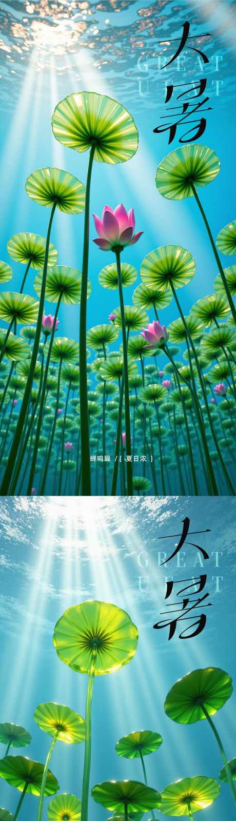 大暑小暑处暑节气节日海报_源文件下载_PSD格式_1480X3200像素-莲花,莲叶,夏季-作品编号:2025071914383485-志设-zs9.com