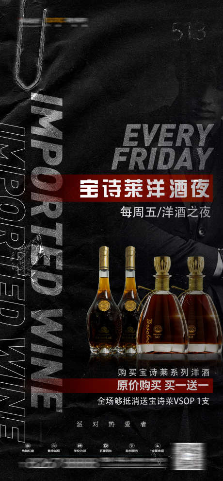 酒吧日常宣传_源文件下载_PSD格式_1575X3386像素-转场,爆满,蹦迪-作品编号:2025072310034355-志设-zs9.com
