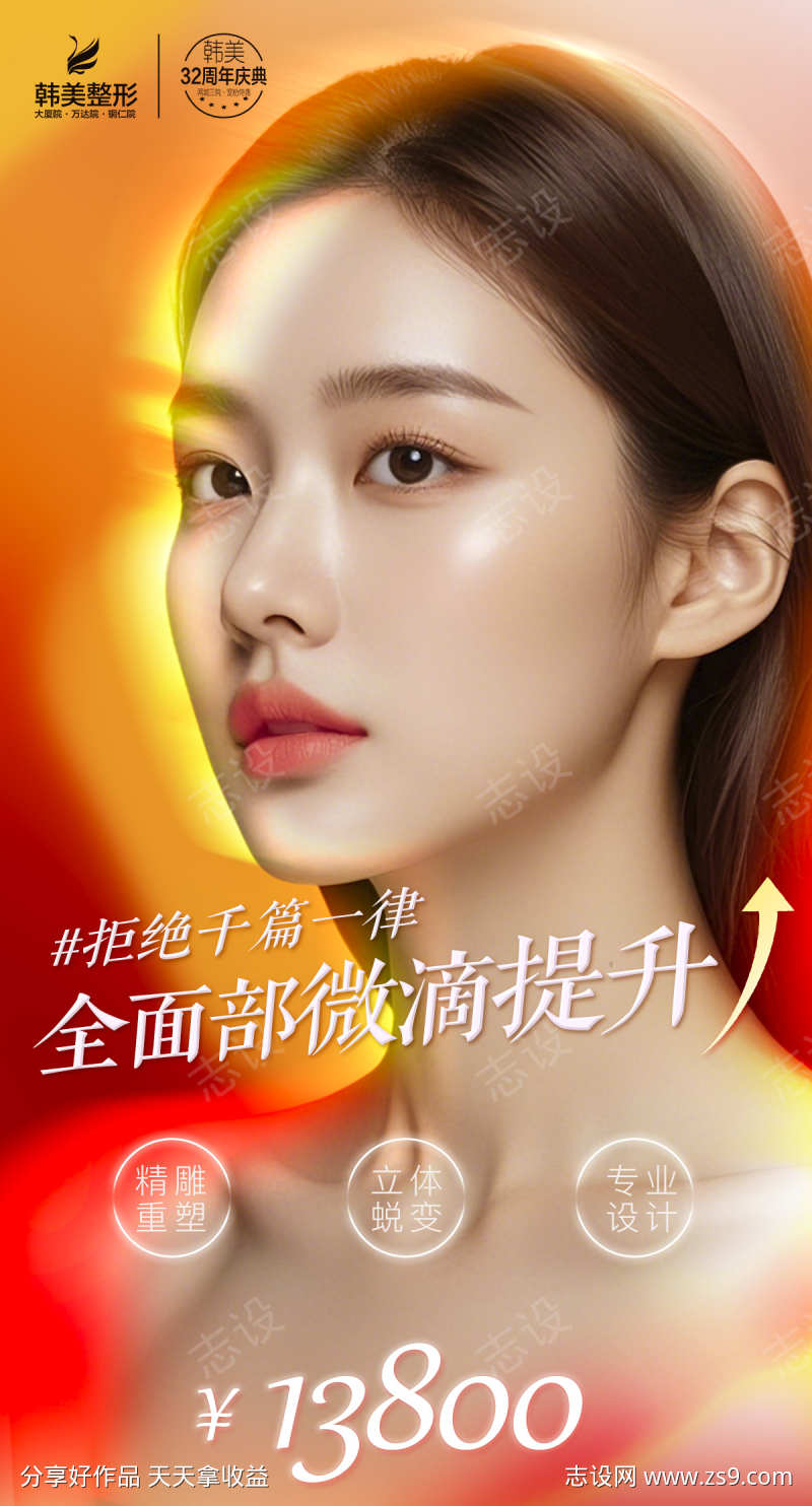 医美高级海报