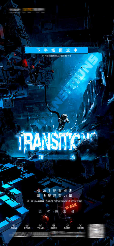 酒吧转场邀约_源文件下载_PSD格式_1575X3386像素-邀约,喝酒,订台-作品编号:2025072310147361-志设