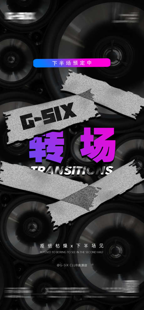 夜店酸性海报_源文件下载_PSD格式_1575X3386像素-派对,订台,晚场-作品编号:2025072409285252-志设-zs9.com