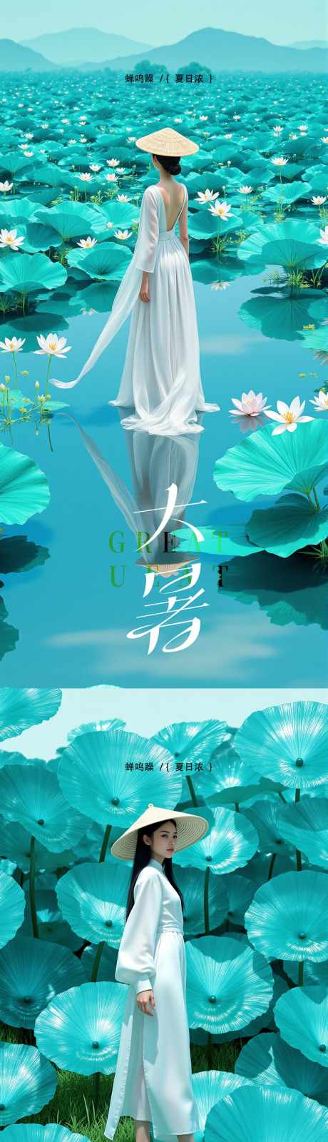 大暑节气海报_源文件下载_PSD格式_1480X3200像素-气质,医美,女人-作品编号:2025072210444125-志设-zs9.com